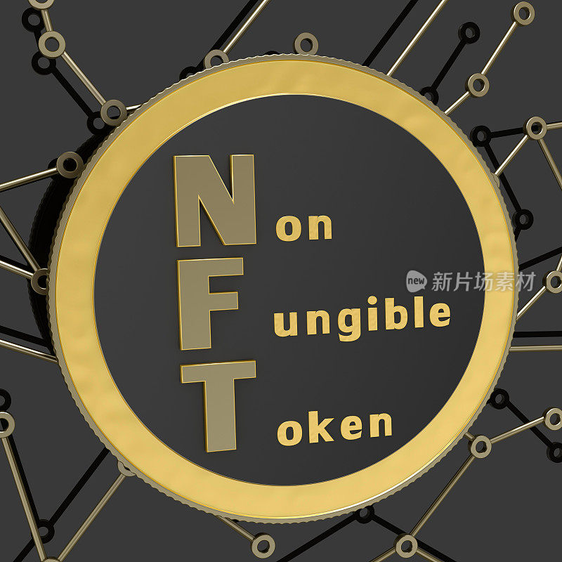 NFT - 不可替代令牌。